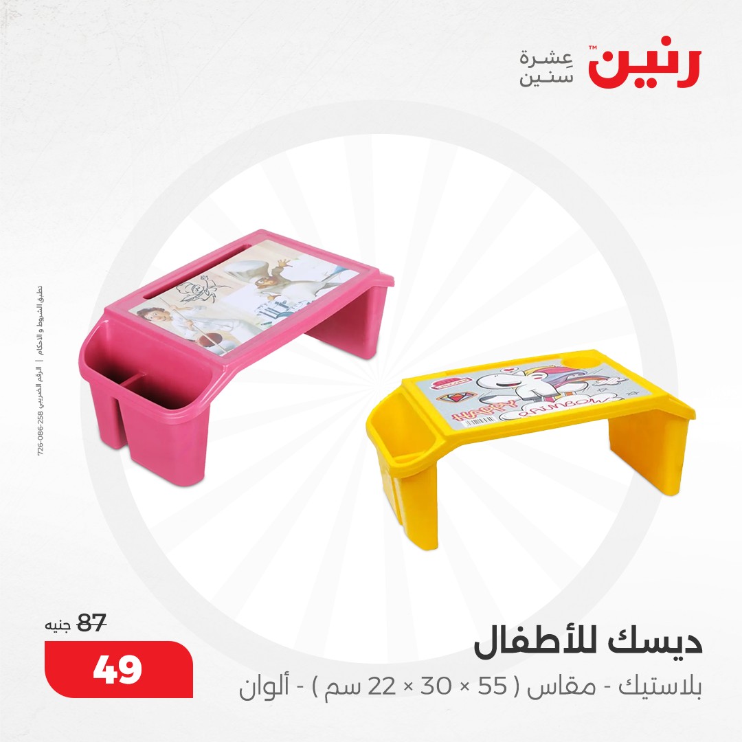 raneen offers from 8dec to 9dec 2024 عروض رنين من 8 ديسمبر حتى 9 ديسمبر 2024 صفحة رقم 117